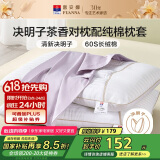 富安娜枕头茶香决明子抑菌护颈草本枕 配60s纯棉枕套 一对装70cm*45cm灰