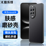 酷乐锋 【肤感|抗指纹】适用华为nova14手机壳保护套huaweinova14手机套全包超薄磨砂背壳软壳男女款黑