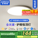 ARROW箭牌照明 客厅灯卧室吸顶灯防蓝光led全光谱灯具【包安装】