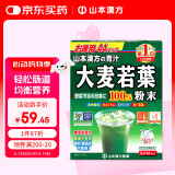 山本漢方製薬株式会社大麦若叶青汁润肠通便膳食纤维代餐粉3g*44袋 日本原装进口