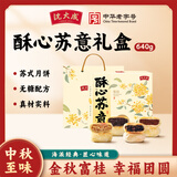 沈大成中华老字号上海酥心苏意无糖苏式月饼礼盒中秋送礼640g礼盒装