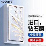 KOOLIFE 适用于 荣耀70Pro钢化膜华为honor 荣耀70Pro+手机膜保护贴膜曲面屏幕玻璃全覆盖高清膜防摔指纹