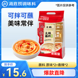 海底捞火锅蘸料量贩（原味芝麻酱120g*2+香辣味芝麻酱120g*2）组合480g