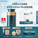 美帕（MEDSPA）瑞士紧致修复大师面霜50ml无痕保湿紧致抗皱护肤品生日礼物送女友