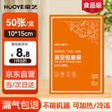 豪艺（HOOYE）真空袋食品保鲜包装袋抽真空网纹袋塑封袋10*15cm50片/盒HY11981