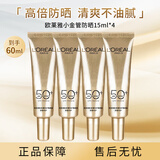 欧莱雅（LOREAL）小金管防晒霜15ml*4户外隔离霜防晒霜护肤品SPF50