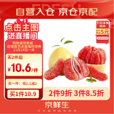 京鲜生 福建红心柚子 2粒 单果1.5-2.5斤小果 生鲜水果