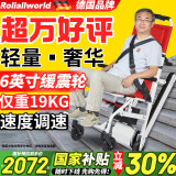 Roliallworld德国 电动爬楼梯轮椅上下楼梯轮椅爬楼机老年人全自动神器履带式 【小金刚标准款】 超万好评+无极调速+6英寸缓震轮