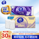 维达（Vinda）无芯卷纸 棉韧4层100克*30卷 亲肤无刺激 卫生纸厕纸 纸巾 整箱