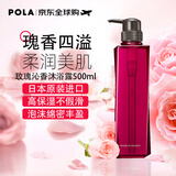 宝丽（POLA）花语 沐浴露自营 玫瑰花香 持久留香 滋润保湿日本原装进口500ml