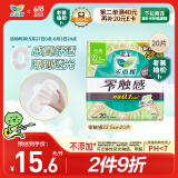 乐而雅花王零触感特薄日用护翼型卫生巾22.5cm 20片 姨妈巾日用超薄