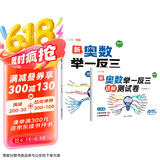 斗半匠 奥数举一反三 三年级奥数举一反三测试卷 小学数学奥数思维训练强化专项训练全套上下册通用【2册】