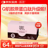 养生堂Q肌胶原蛋白肽水蜜桃味14条 添加玻尿酸烟酰胺挪威深海鱼独立包装