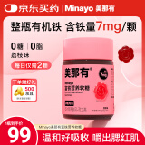 minayo美那有富铁补铁软糖姨妈期孕妇女性补养气血铁元素软糖 60粒/瓶
