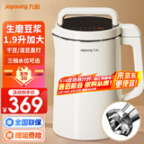 九阳（Joyoung）豆浆机1.9L大容量2-6人家用全自动多功能可预约破壁机榨汁机米糊机 【生磨豆浆/免滤直饮】 1.9L