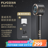 飞科（FLYCO）高速电吹风机家用宿舍用负离子护发便携大功率速干节日礼物钢铁侠联名高速吹风筒FH6372