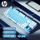 惠普（HP）GK200机械键盘有线办公游戏键盘 20种背光灯效 87键电竞键盘鼠标套装电脑外设键鼠 蓝白【青轴】冰蓝光