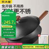 炊大皇铁锅 钛铁不粘锅 免开锅无涂层炒锅锤纹铁锅燃气电磁炉炒菜锅32cm