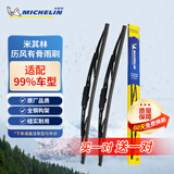 米其林雨刮器雨刷器雨刮片有骨(对装)适用于U型接口静音胶条专车专用 09-15款科鲁兹/15-18款探界者