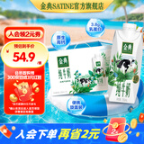 金典（SATINE）纯牛奶梦幻盖250ml*10盒/箱 3.8g乳蛋白 伊利牛奶整箱送礼 金典纯牛奶梦幻盖