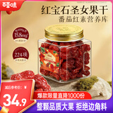 百草味圣女果干整颗大颗粒300g罐装果脯水果干休闲即食小吃零食独立包装