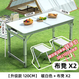 汤能优品折叠桌户外夜市摆摊地推便携式折叠小桌子简易家用折叠餐桌椅组合 极光白120*60+布凳*2【折叠】#