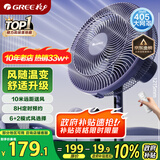 格力（GREE）【智能温控】大风量电风扇家用风随温变落地扇轻音节能立式智能遥控风扇易拆洗电扇 FD-35X66Bh7