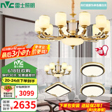 雷士（NVC）新中式客厅吊灯中山灯具客厅灯餐厅灯书房现代灯具套餐 家润 三室两厅C套餐