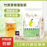 桂圆枸杞红枣茶老姜黑糖姜枣茶代用茶竹蔗茅根雪梨茶苹果黄芪水 竹蔗茅根雪梨茶【量贩装15包装】 竹蔗、雪梨、桂圆、枸杞、红枣等