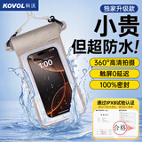 科沃【京东独家】手机防水袋可触屏防水套挂绳挂脖手机套外卖骑手专用防雨保护壳潜水温泉密封袋游泳