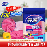 妙洁 魔吸擦拭布 3片装 卫浴擦拭抹布厨房家用神器 吸水更多更快