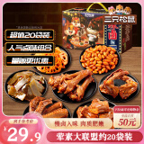 三只松鼠辣卤零食大礼包570g肉干送女友卤味礼盒鸭脖鸭翅鸭锁骨麻辣黑五