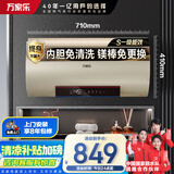 万家乐【睿能D50-FW3S抗菌内胆免清洗】电热水器50升 出水断电镁棒免换储水式家用一级能效