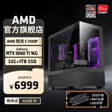 AMD 锐龙R5 7500F/RTX5060Ti/RX7800XT 组装电脑主机 黑神话悟空电竞游戏电脑主机台式整机diy组装机 配置五 7500F+RTX5060Ti 16G