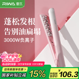 雷瓦（RIWA）玉米须夹板 负离子夹板 垫发根玉米须头发蓬松神器 负离子卷发棒 高颅顶夹板520礼物送女友RB-8335