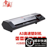 雷盛塑封机A3自动过塑机A4相片过胶机冷裱热表通用办公家用图文商用厚膜25丝过膜机菜单照片文件覆膜机