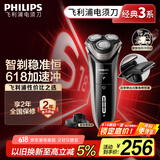 飞利浦（PHILIPS）电动剃须刀经典3系高配版 干湿双剃刮胡刀 配弹出式鬓角修剪器 生日礼物 国家补贴
