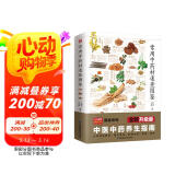 常用中药材速查图鉴  180多道中医食疗养生方，为全家人的健康保驾护航
