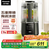 松下（Panasonic）破壁机【国家补贴】轻音 榨汁机 豆浆机 料理机家用1.2L容量 降噪彩屏触控 MX-H6201