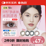 海昌星眸印象之美彩色隐形眼镜大小直径美瞳日抛10片 星灿棕 250度