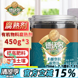 德沃多肥料有机物料发酵剂450g*3堆肥腐熟剂厨余垃圾农家肥鸡羊粪盆栽花肥料