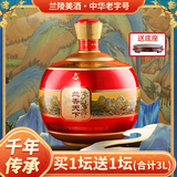 兰陵陈香兰香天下封藏酒 52度浓香型白酒1.5L大坛山东老酒限时买1送1 