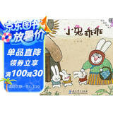 伴我长大经典童话：小兔乖乖 