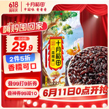 十月稻田 血糯米 2斤(黑糯米 粽子米 粗粮杂粮 腊八粥米 米饭伴侣)