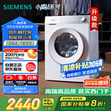 西门子（SIEMENS）小晶钻智净版 10公斤滚筒洗衣机全自动家用 隐形触控 智能除渍 防过敏 WG52H1U00W 家电国家补贴
