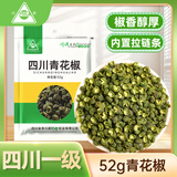 川珍青花椒52g 四川一级 特麻干花椒藤椒麻椒 火锅原料调料佐香辛料
