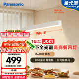 松下（Panasonic）一字餐厅吊灯高显色吸顶吊灯长条餐桌灯饰灯具36瓦1米4000K