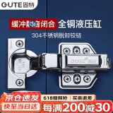 固特（GUTE）铰链柜门合页304不锈钢液压阻尼缓冲飞机合页衣柜门合页全盖直弯