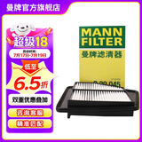 曼牌（MANNFILTER）C29045空气滤芯空气格空滤适用9代雅阁新思铂睿14-17款2.0 思铂睿15-17款 2.0汽油版