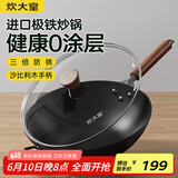 炊大皇铁锅家用无涂层不锈炒锅燃气灶专用炒锅炒菜锅平底锅极铁锅34cm
